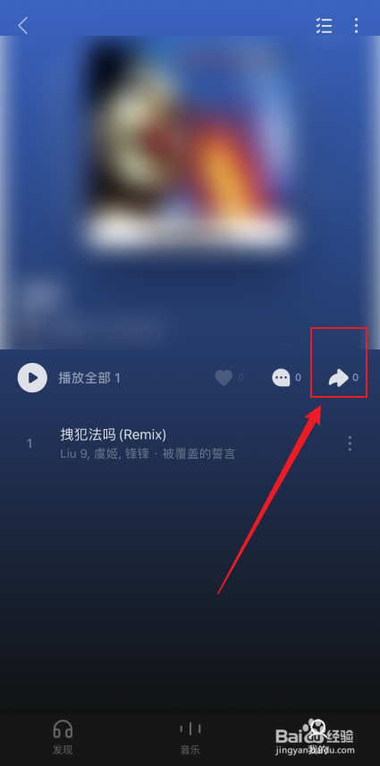 汽水音乐如何复制歌单链接