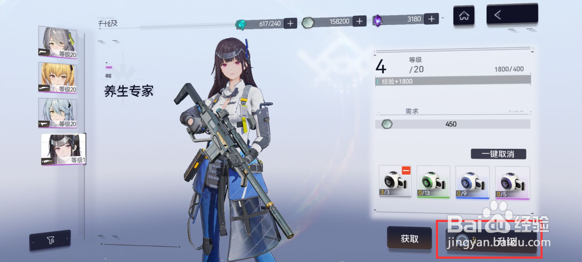 尘白禁区角色肴怎么进行升级
