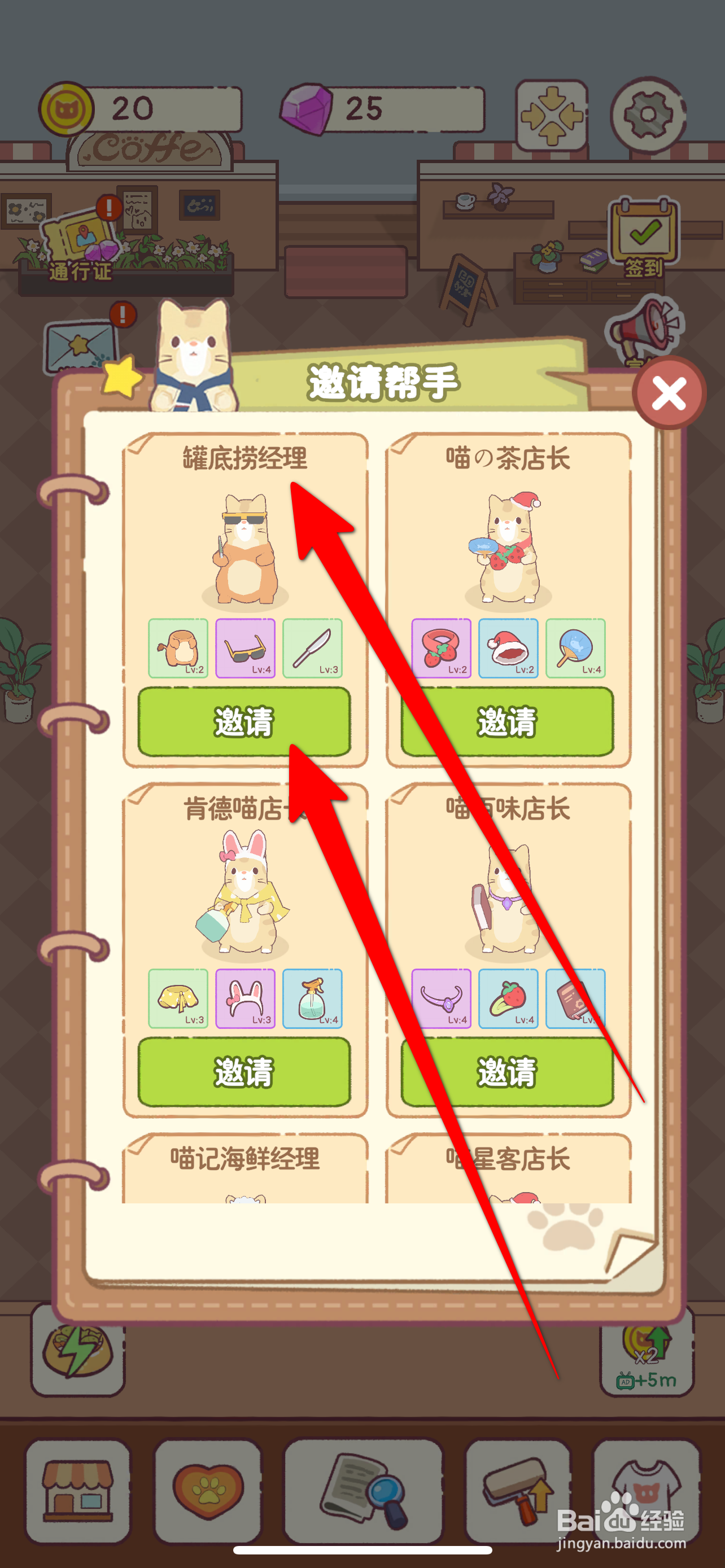 猫咪厨房如何邀请罐底捞经理