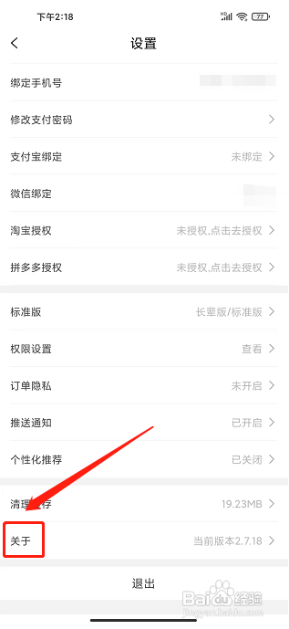 逛么app怎样注销账号