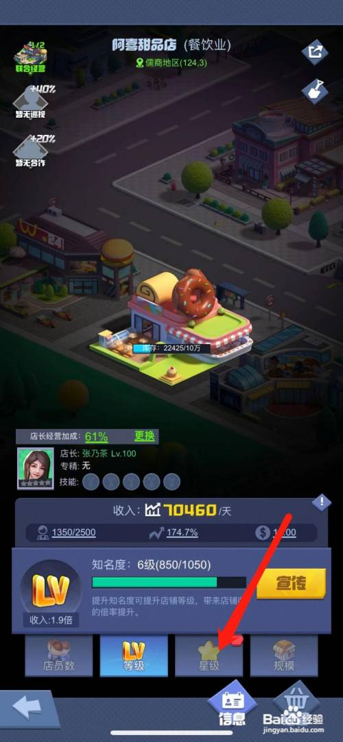 明日大亨甜品店怎么升星
