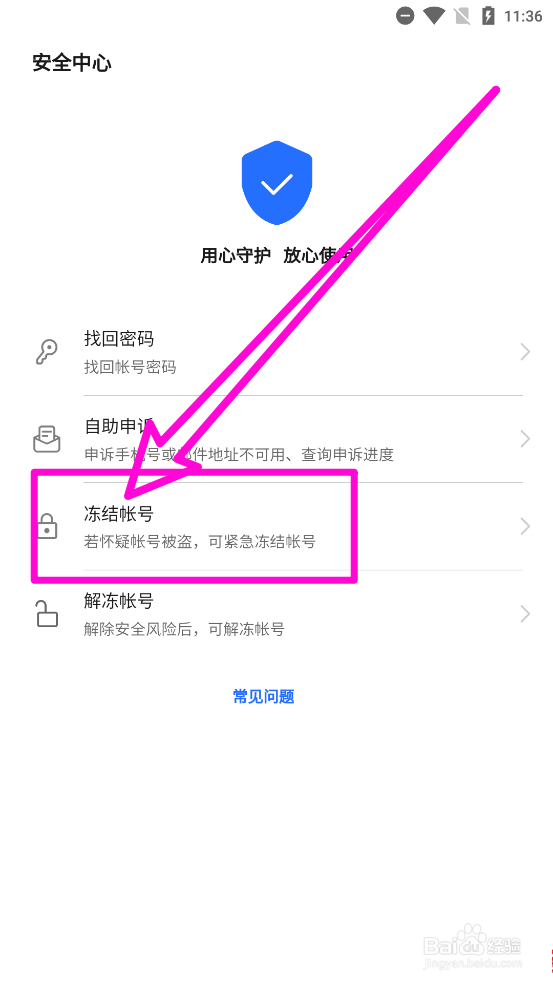 荣耀商城如何冻结账号