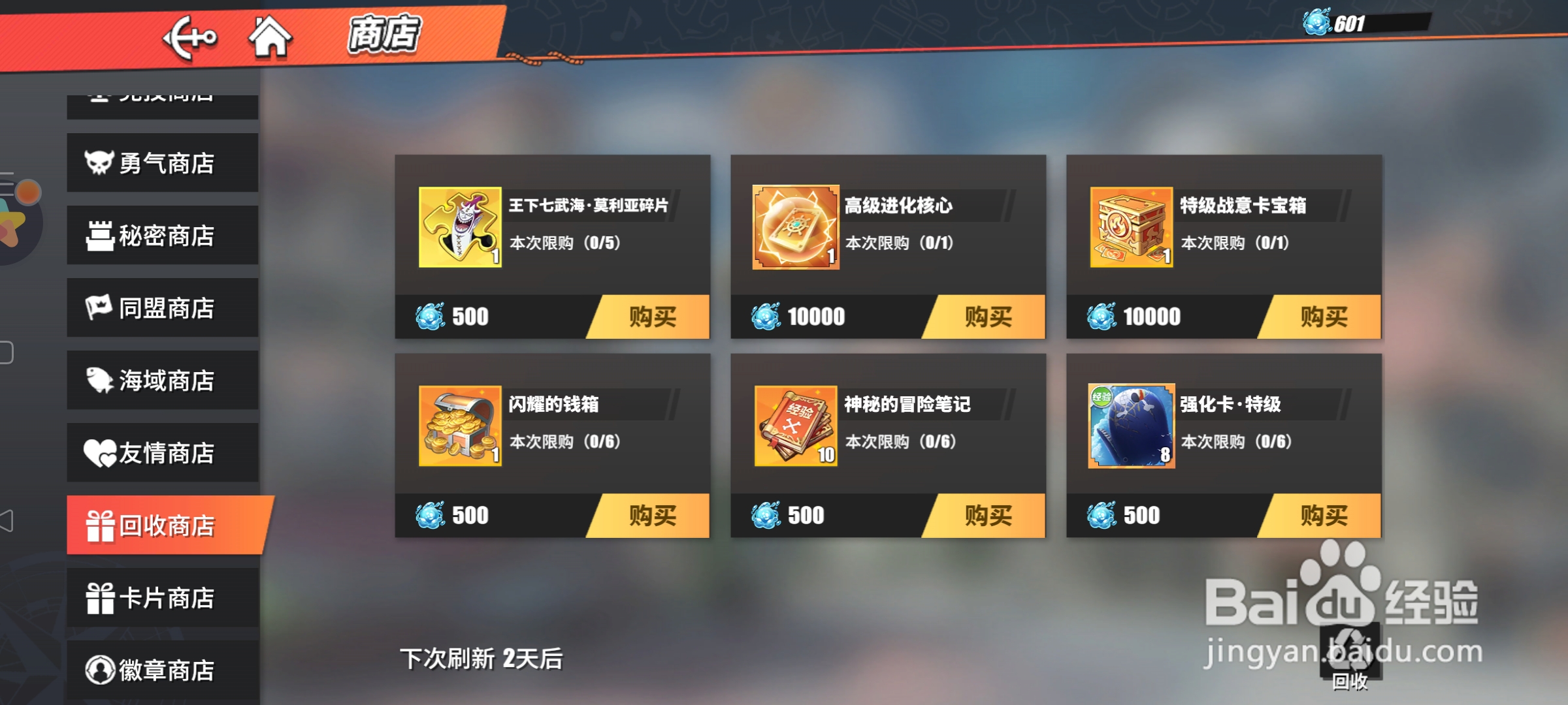 航海王热血航线多余的角色碎片有什么用