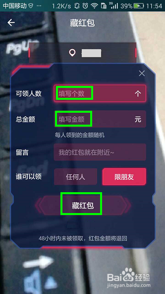 玩转支付宝AR实景红包之如何藏红包
