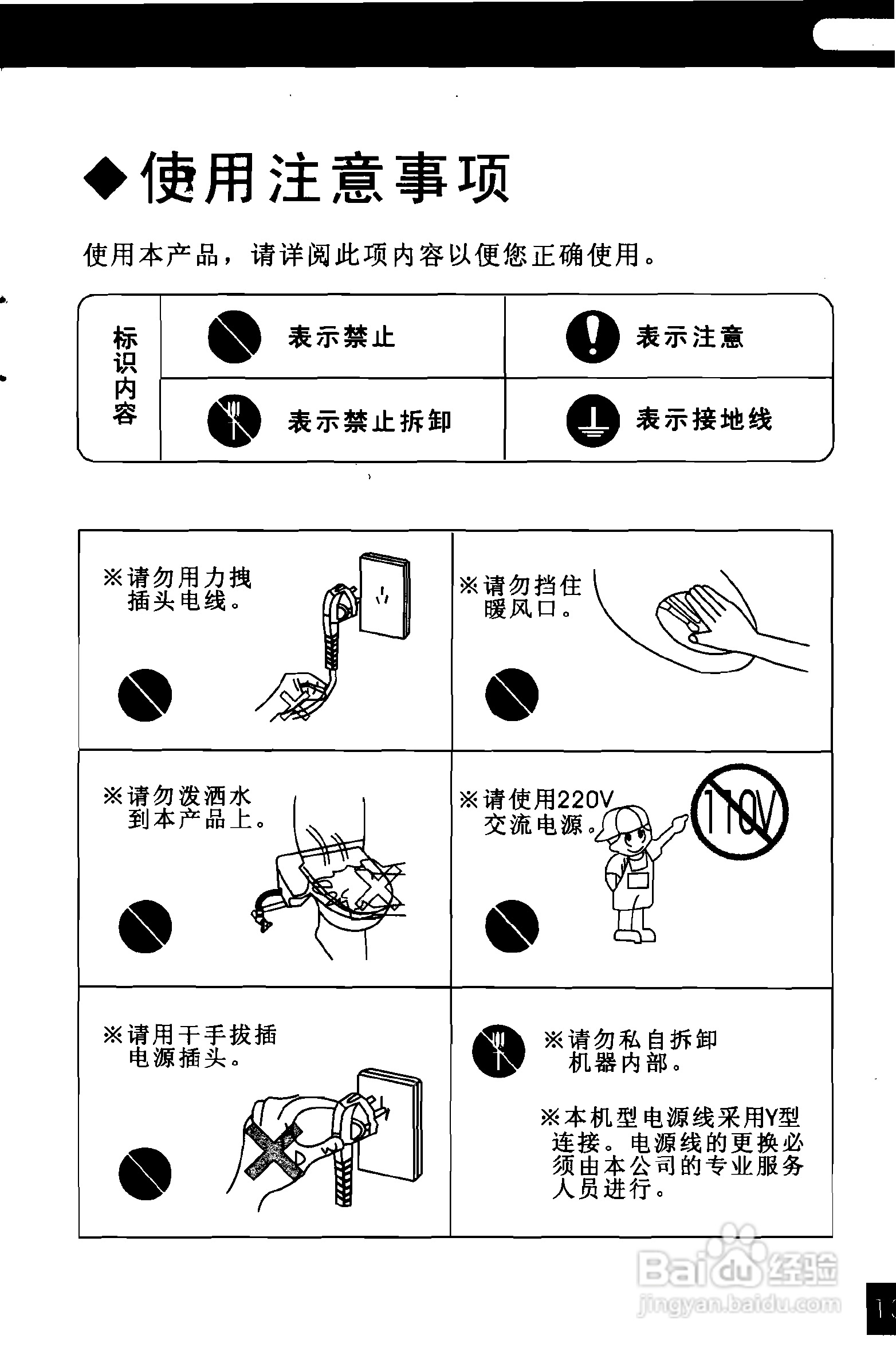 荣事达RSD-3210电脑洁身器使用说明书:[2]