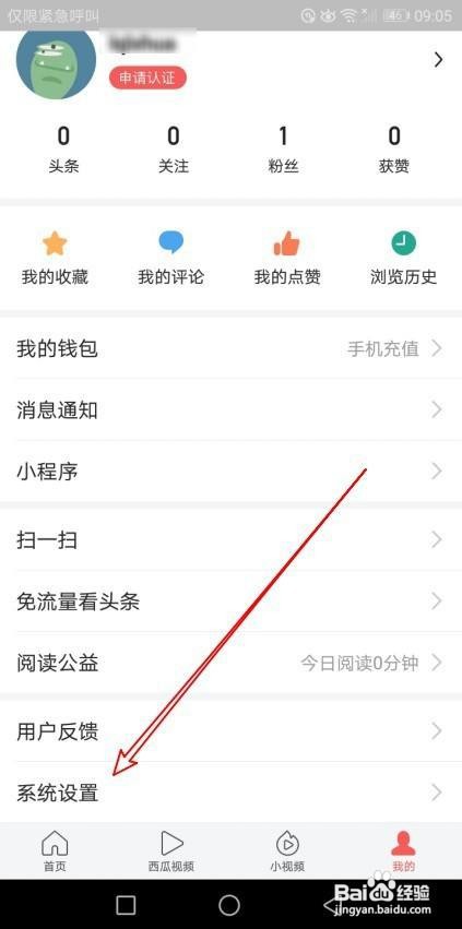今日头条如何设置允许给我推荐可能认识的人