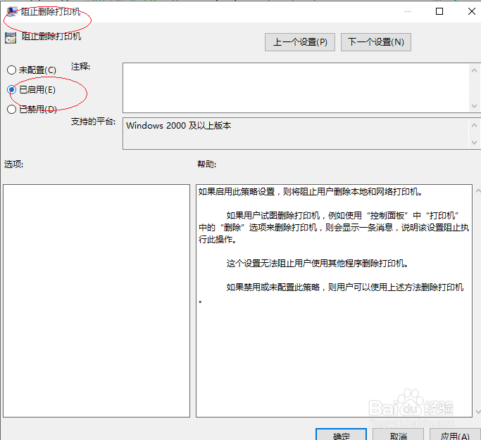 Windows 10如何阻止删除打印机