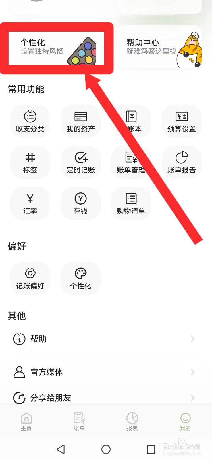 【小青账】怎么开启系统震动模式