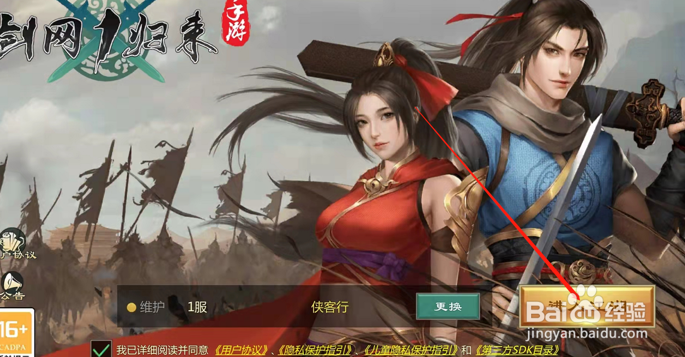 剑网1归来怎么创建角色？