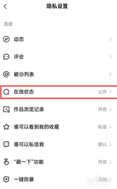 快手怎么设置在线状态为私密？