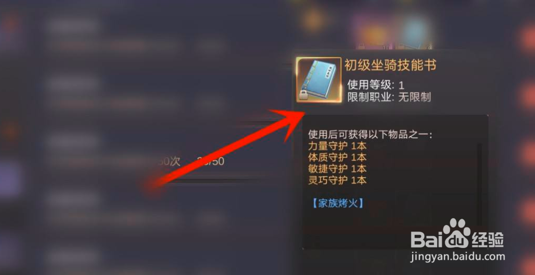 夜将行如何获得坐骑技能书