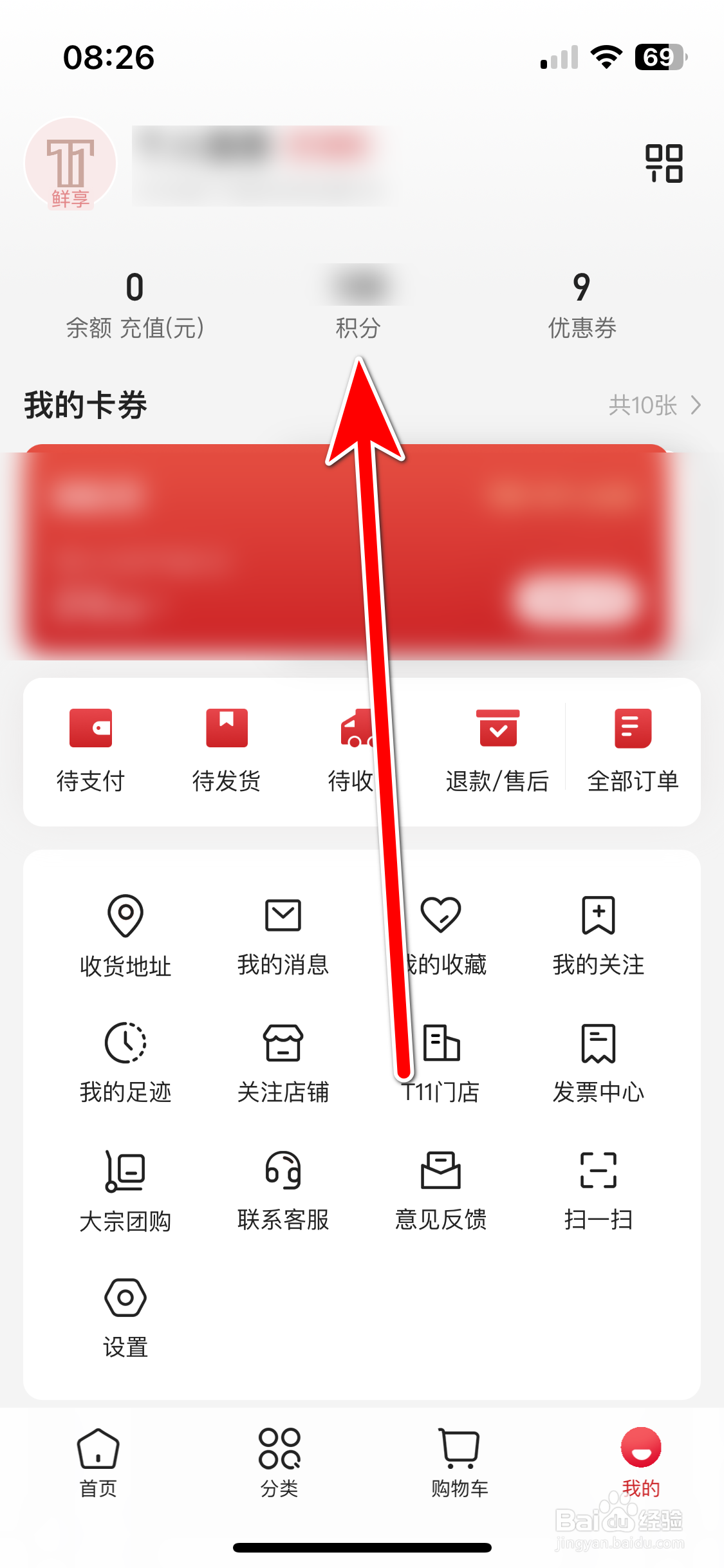 T11如何查询我有多少积分