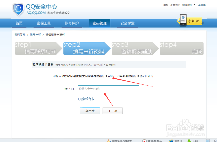 教大家如何申诉QQ号