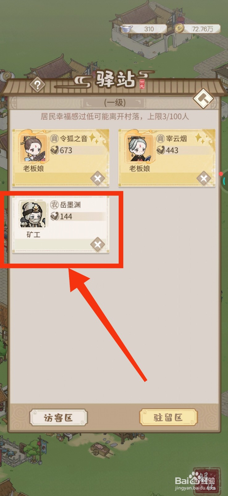 解忧小村落矿工怎样入住