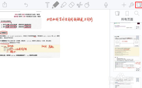 notability添加页面设置的操作