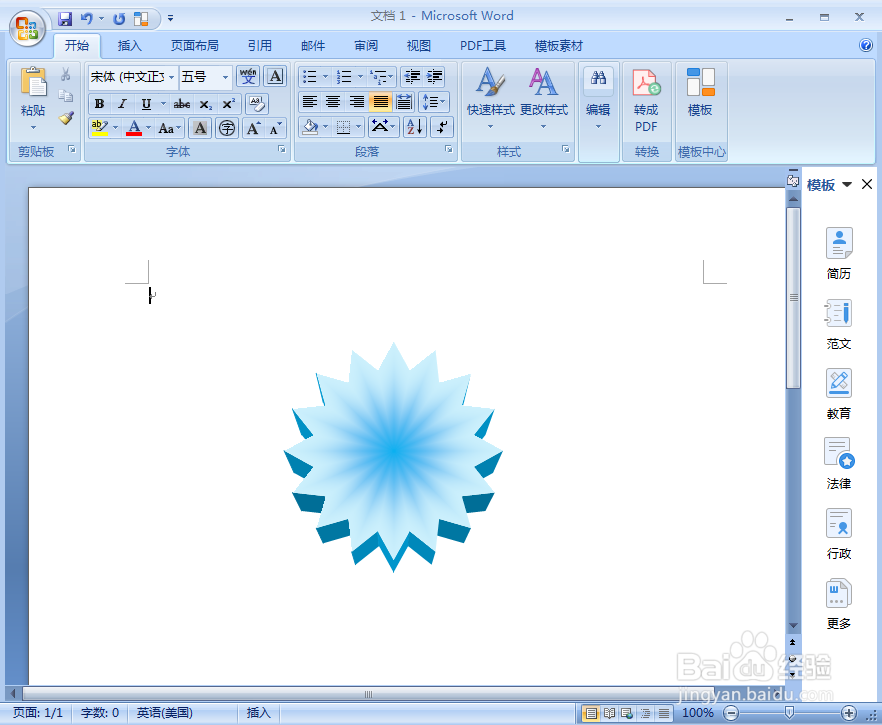 如何给十六角星添加蓝色渐变和三维效果