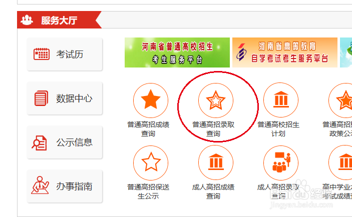 河南考生如何查询录取状态