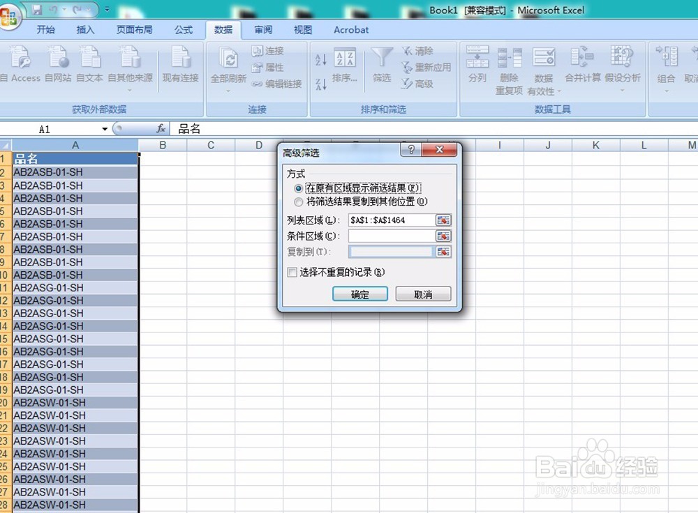 Excel如何快速筛选重复项
