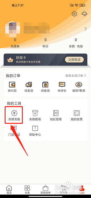 优鲜本色app怎么充值余额