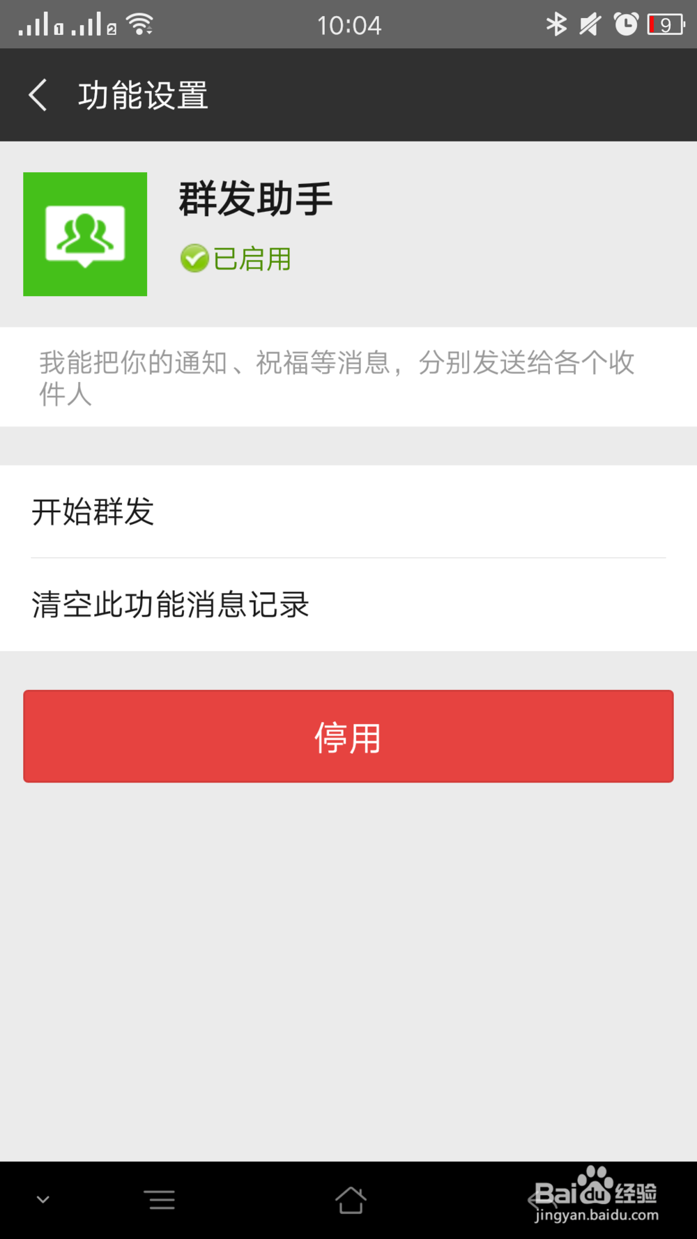 微信不建群如何群发