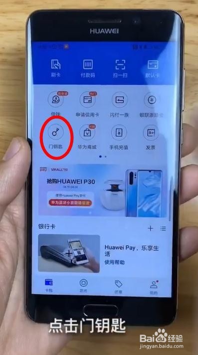 华为手机怎么变成门禁卡