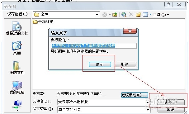 Word编辑技巧：[52]如何修改网页标题？