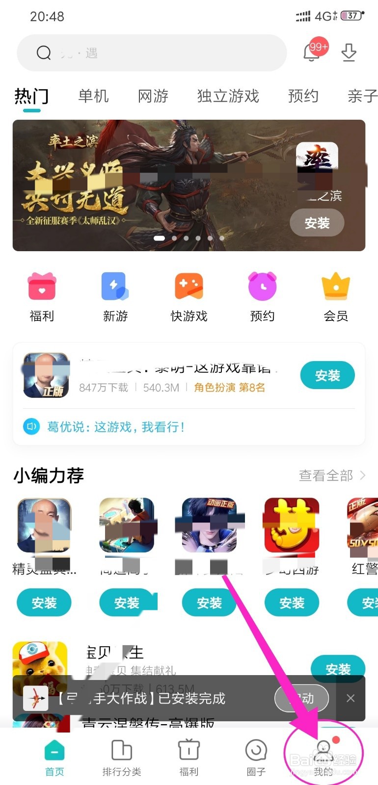小米游戏中心怎么开通超级会员