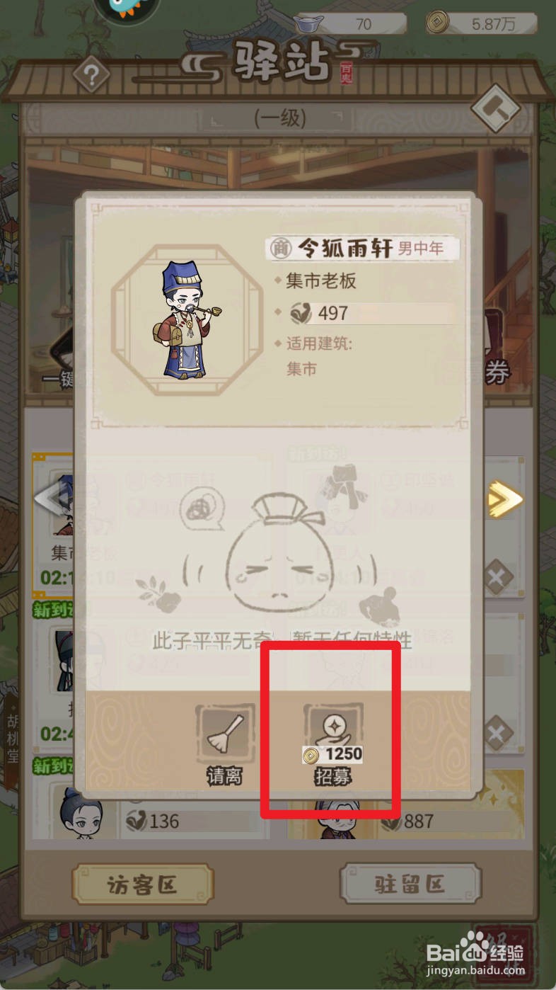 解忧小村落如何招募集市老板令狐雨轩