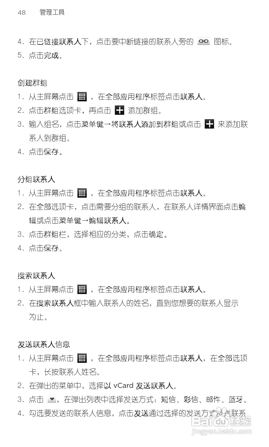 多普达HTC 灵感 Z710t(移动版)手机说明书:[7]