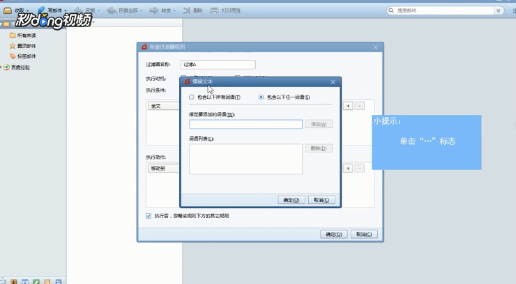 Foxmail如何为账号新建一个过滤器