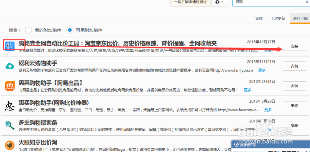 货比三家,如何安装比价插件