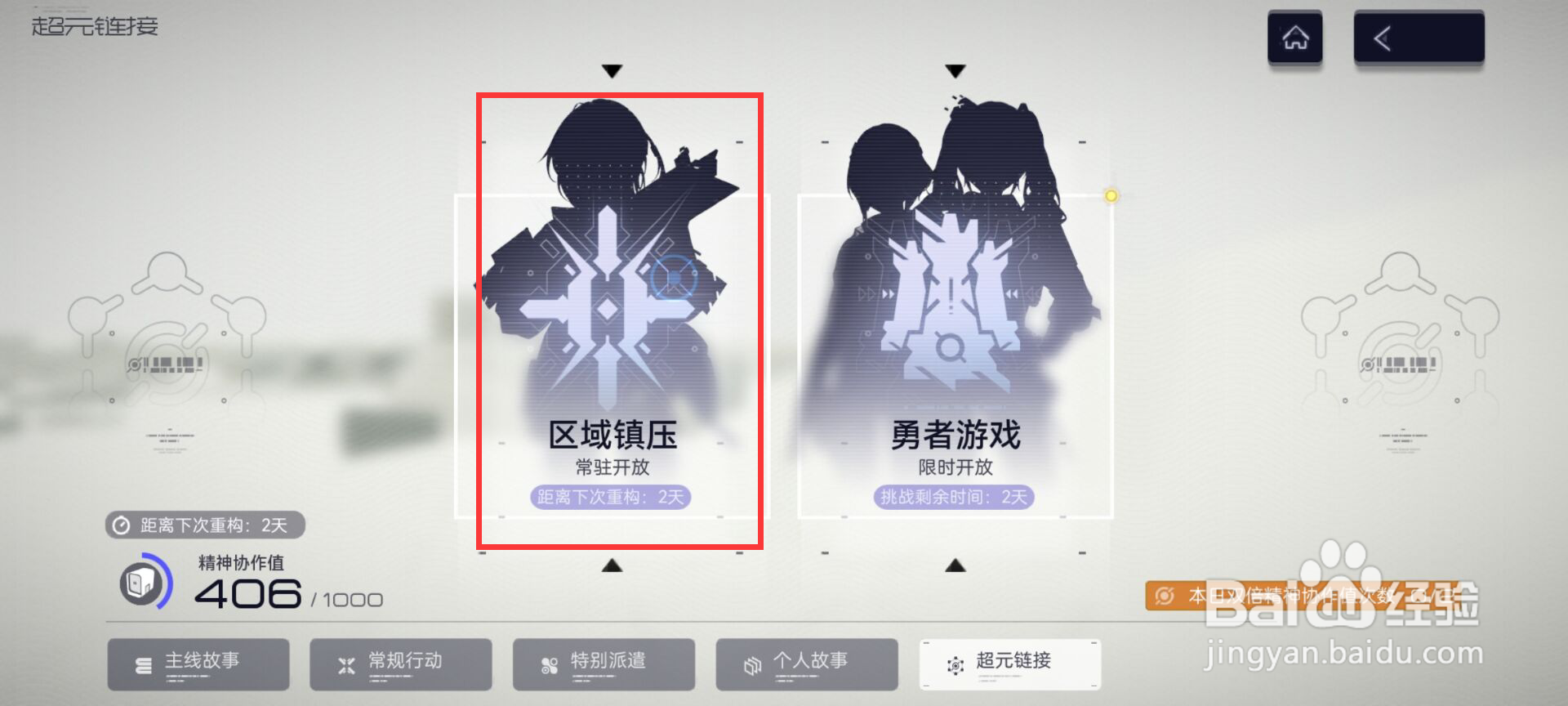 尘白禁区如何完成区域镇压作战