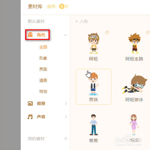 源码编辑器怎样添加爷爷的角色？