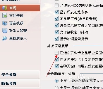 qq2013怎样不显示所有图标。
