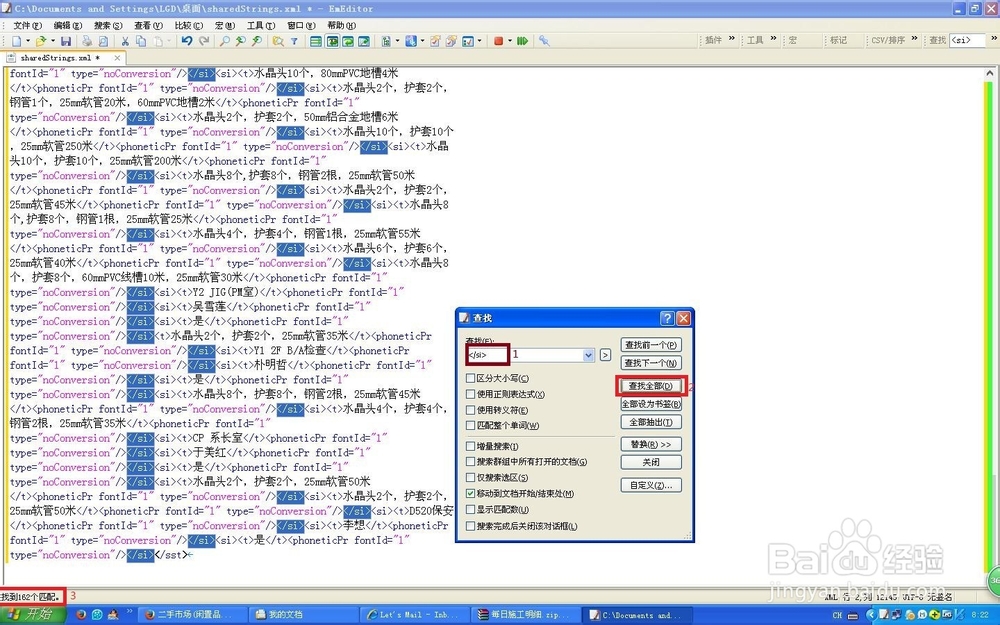 打开Excel“发现不可读取的内容”
