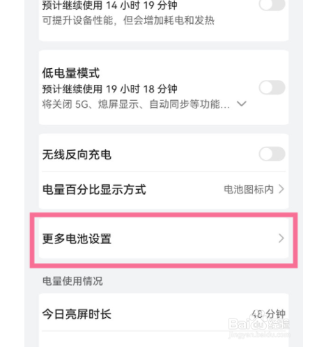 华为手机电池最大容量怎么看