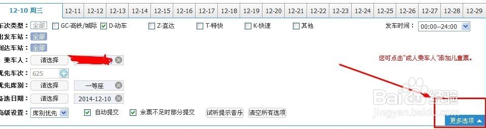 12306火车票怎么办理改签，火车票怎么改签