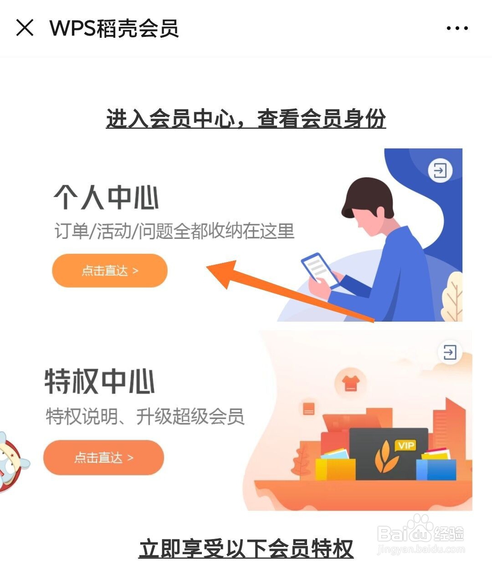 WPS怎么免费领取1个月稻壳会员