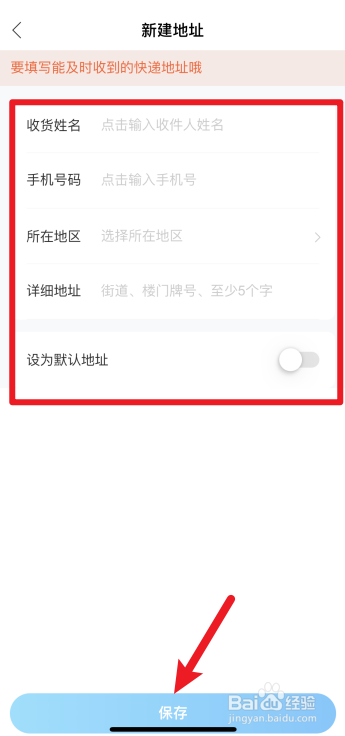 作业帮怎么添加常用收货地址