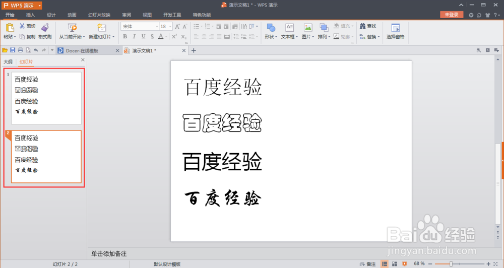 WPS演示如何批量替换字体