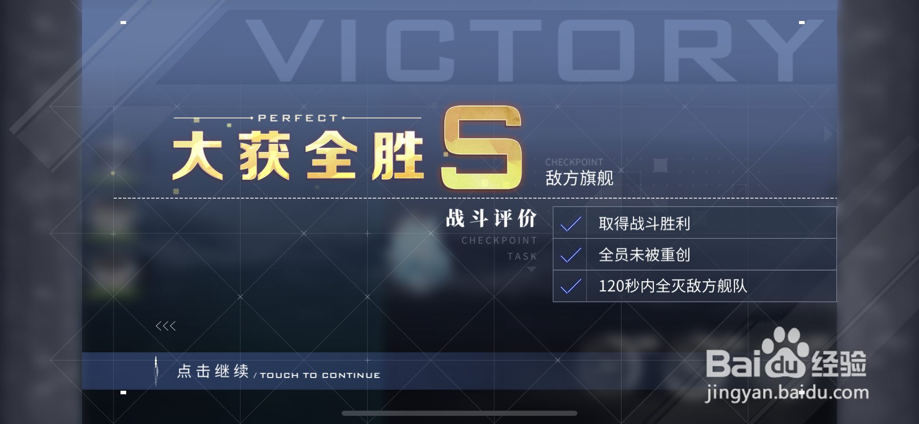 碧蓝航线短兵相接通关攻略