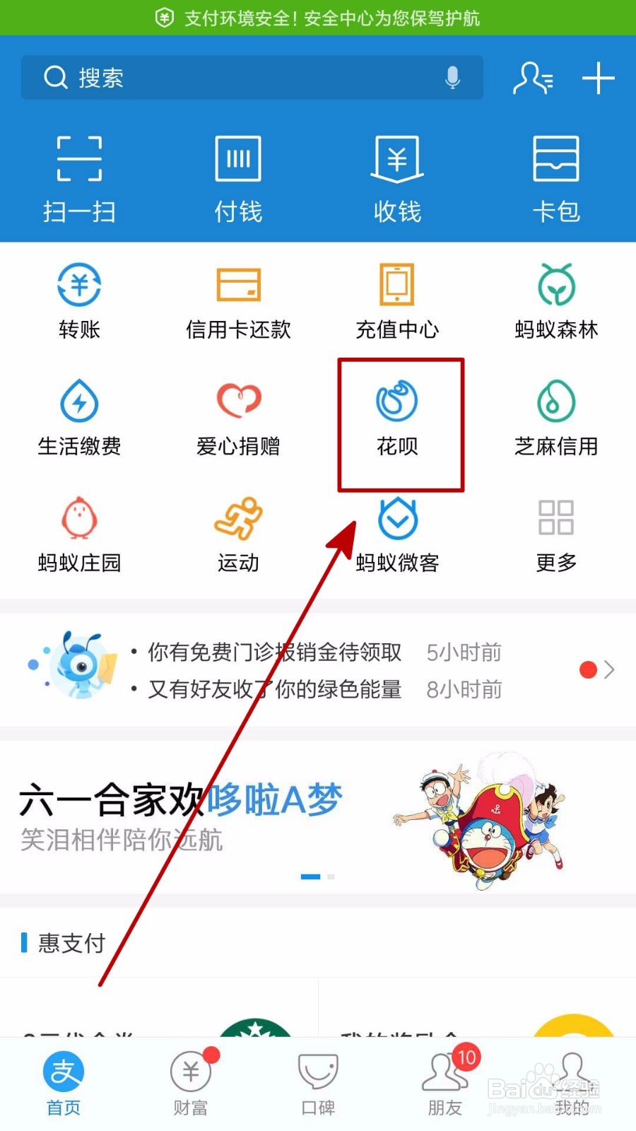 支付宝怎么设置成优先使用花呗付款
