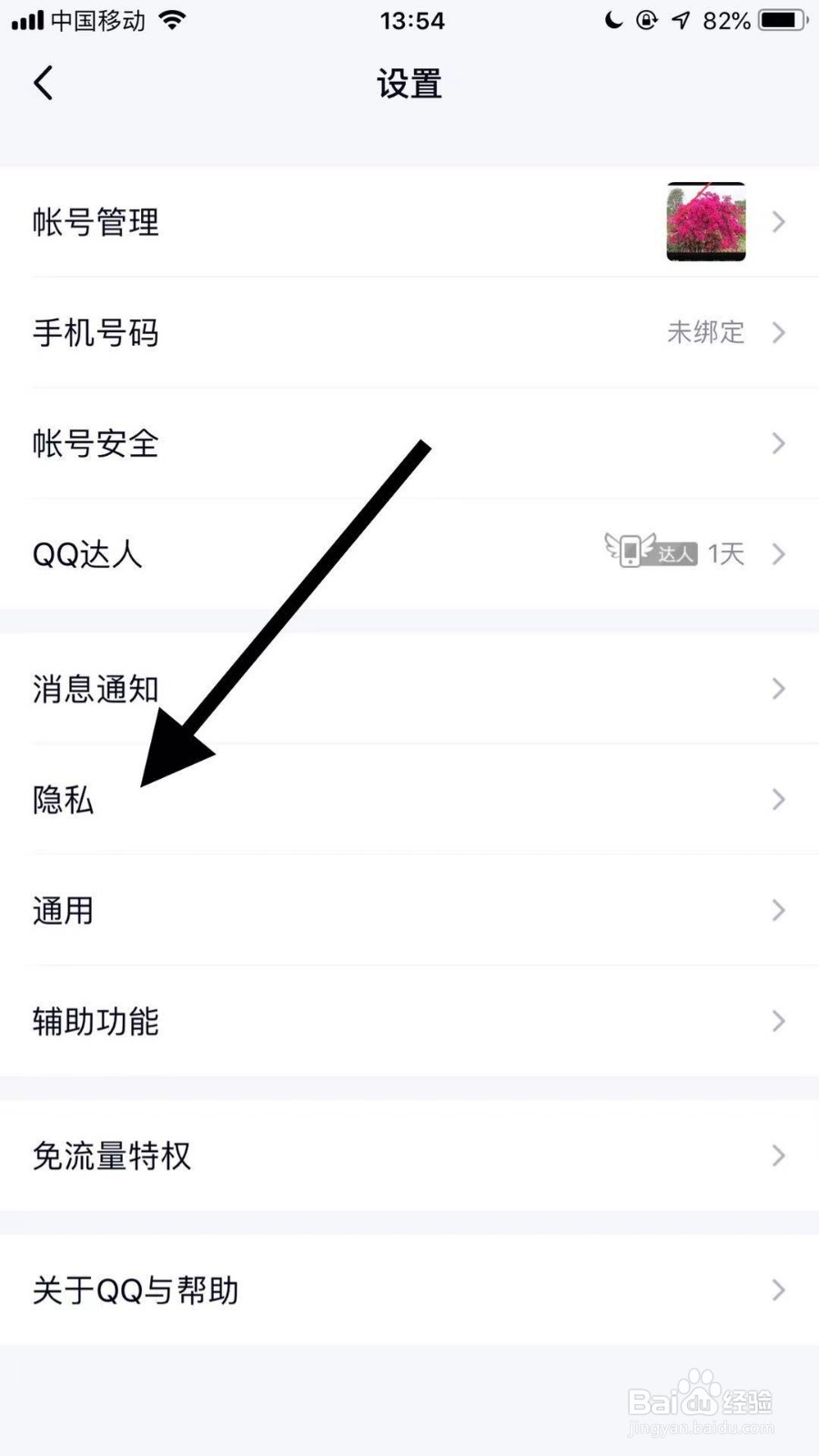 手机qq如何设置别人可以通过手机号搜索到自己