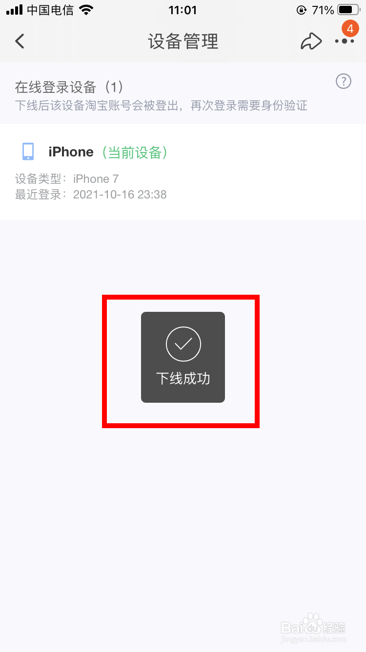 淘宝怎么强制其他登录设备下线