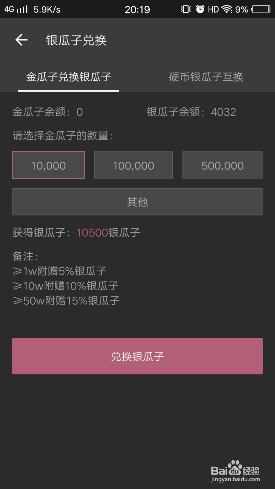 哔哩哔哩客户端如何兑换银瓜子