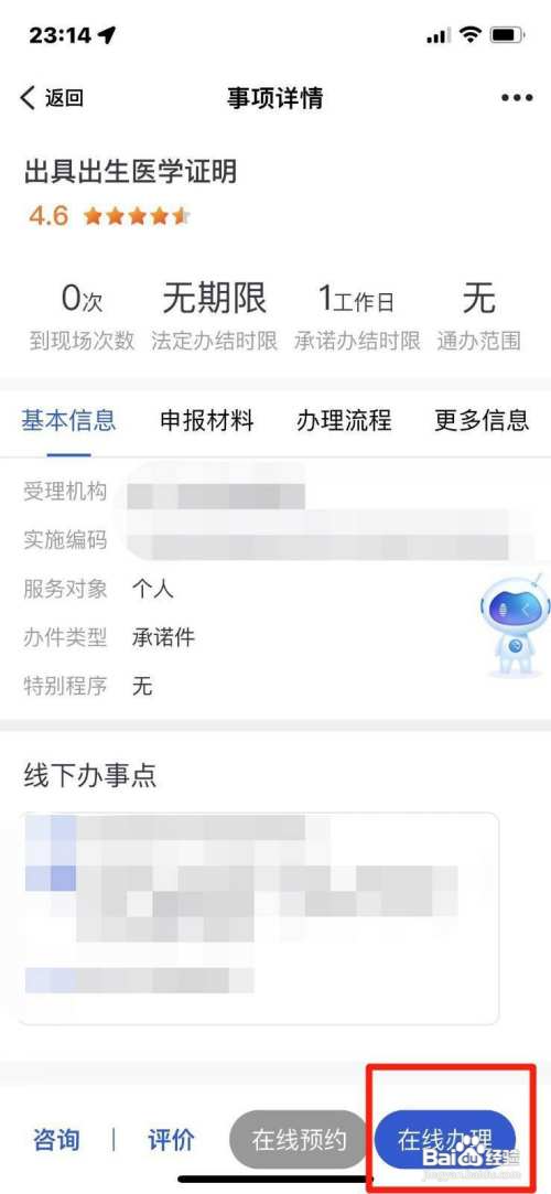 《浙里办》如何办理出生医学证明