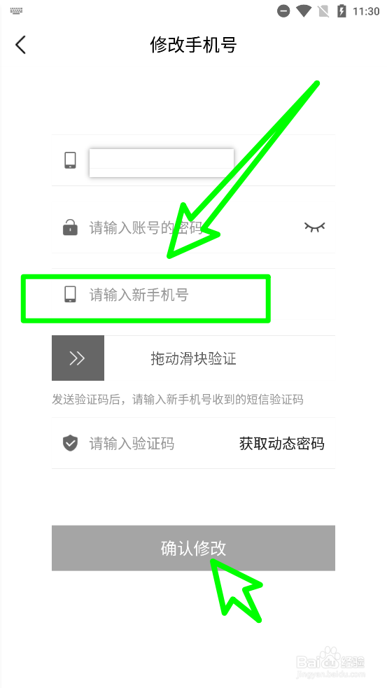 茂乐惠APP修改手机号