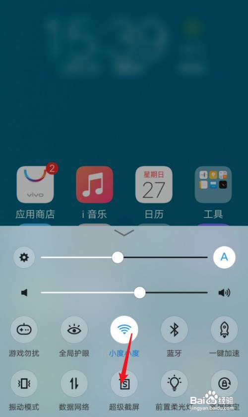 vivo手机怎么操作才能长截屏