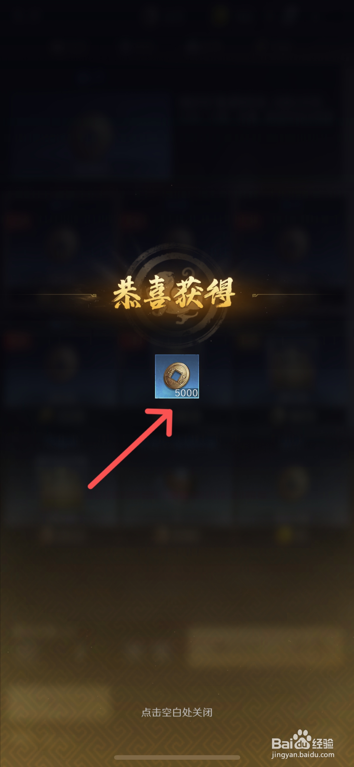 三国谋定天下在哪能够获得大量铜币