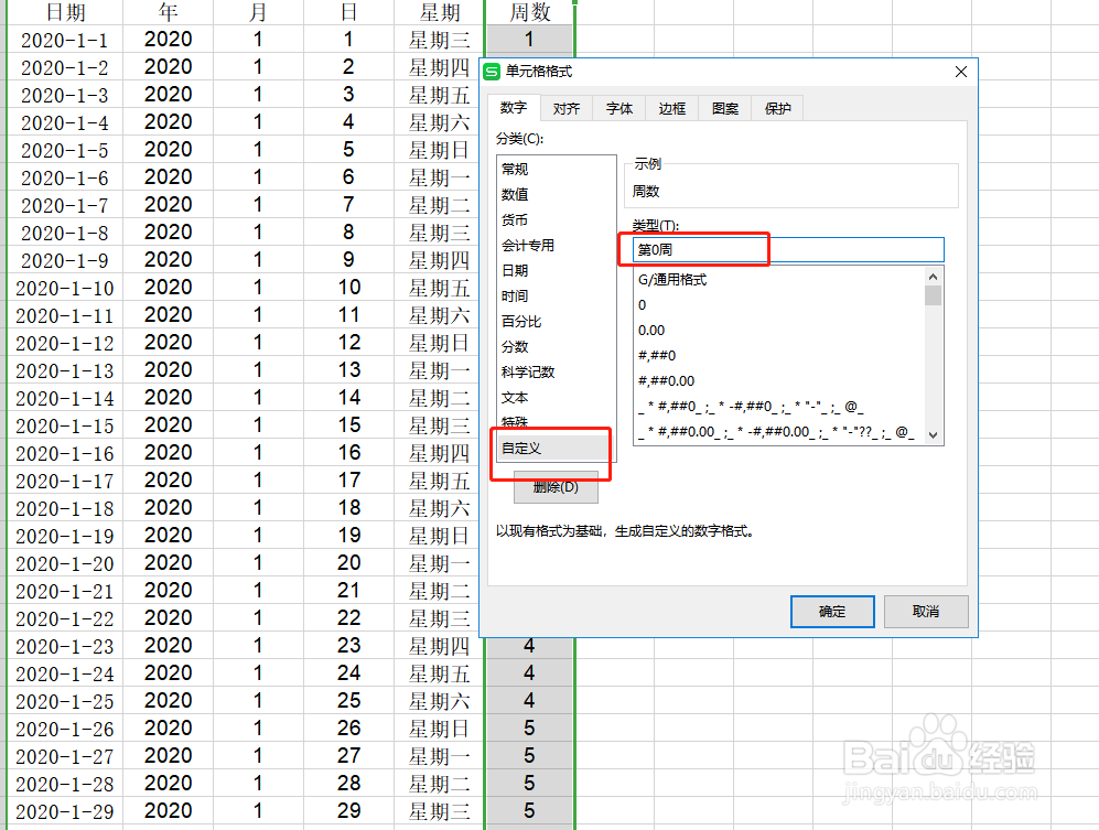 如何EXCLE制作日历
